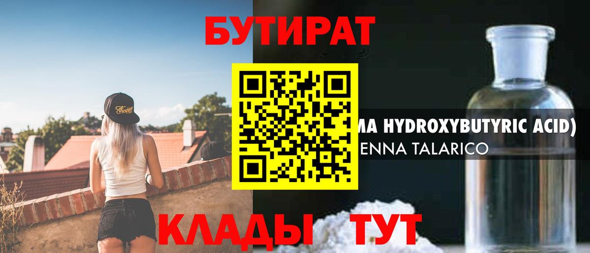 Бутират буратино  БУТИРАТ  Ярцево  Вход с VPN 