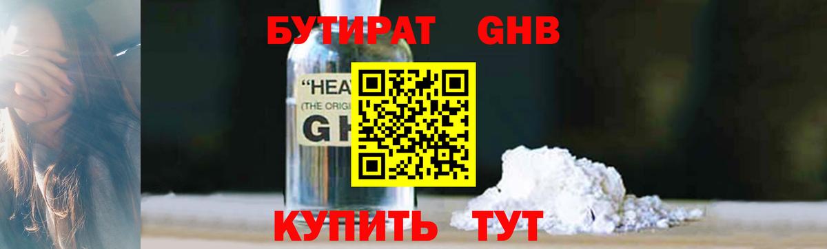 БУТИРАТ 99% Ярцево