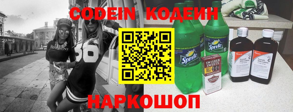 Кодеиновый сироп Lean Purple Drank  цены   Ярцево  Вход с VPN 