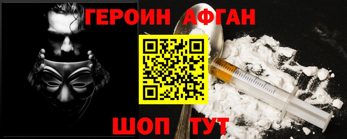 Героин хмурый Ярцево