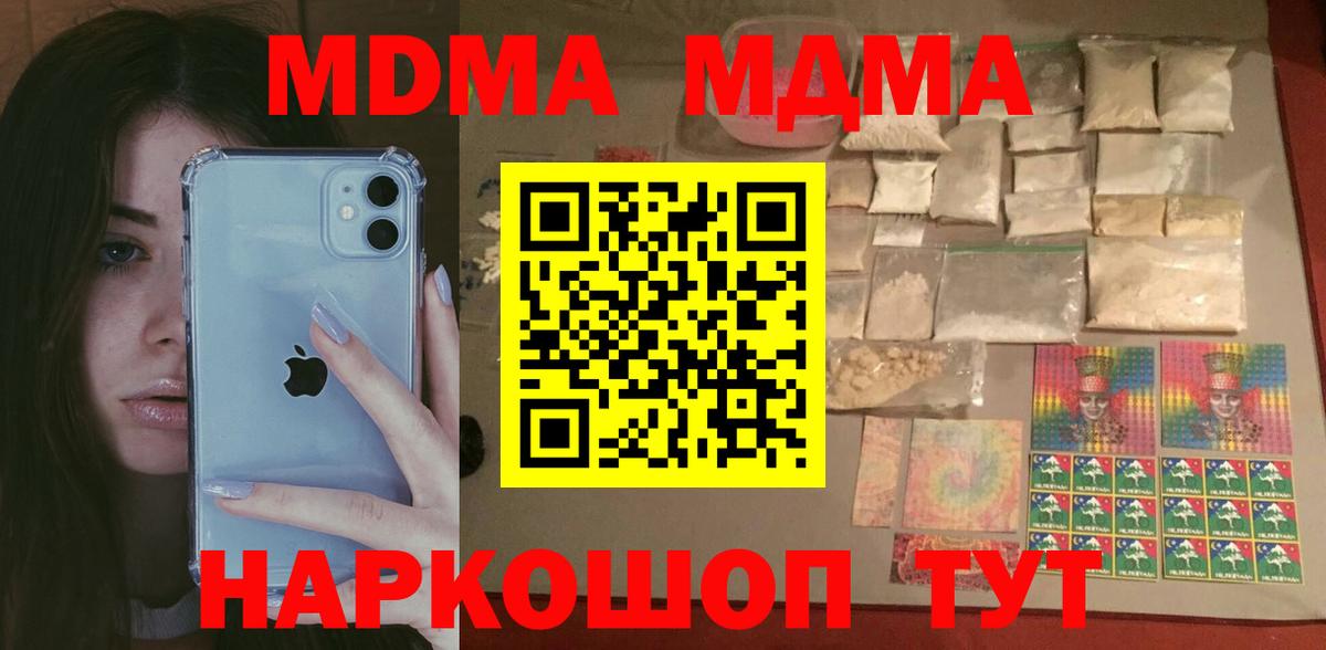 МДМА Molly  MDMA  MDMA молли  Ярцево  Вход с VPN 