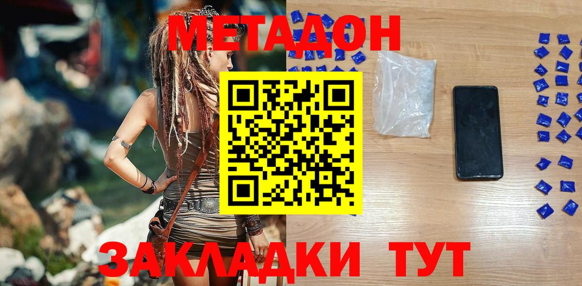 МЕТАДОН мёд Ярцево